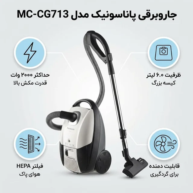 جاروبرقی پاناسونیک مدل MC-CG713 101747021