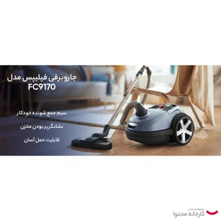 جاروبرقی فیلیپس مدل FC9170 101747211