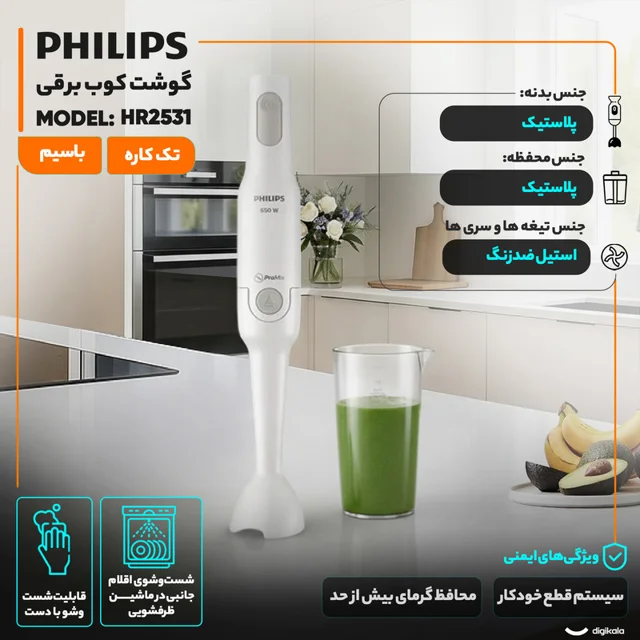 گوشت کوب برقی 650 وات فیلیپس مدل HR2531 101746109