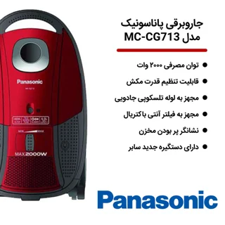 جاروبرقی پاناسونیک مدل MC-CG713 101747039