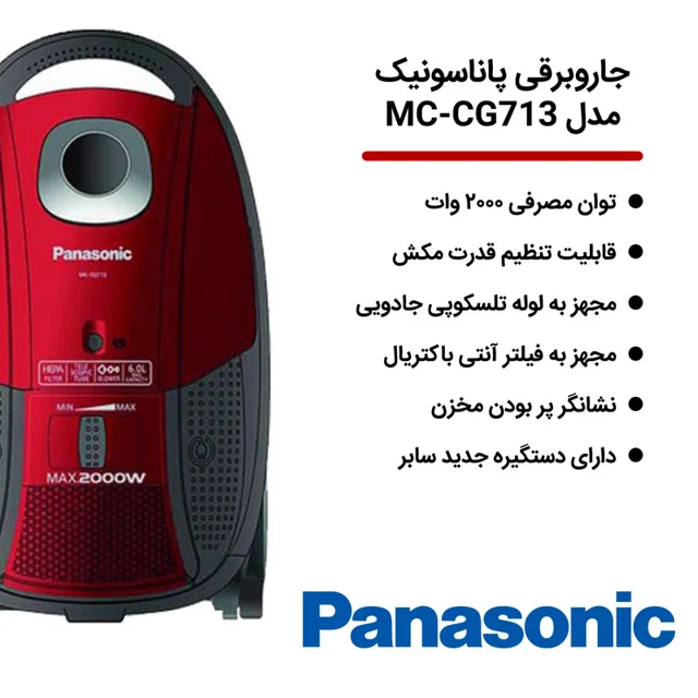 جاروبرقی پاناسونیک مدل MC-CG713 101747039