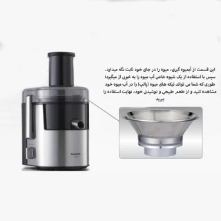 آبمیوه‌گیری پاناسونیک مدل MJ-DJ01 101700277
