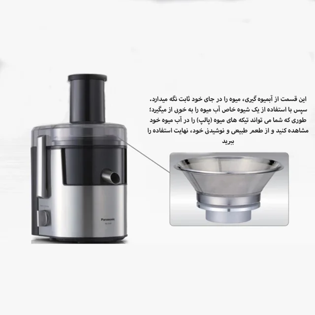 آبمیوه‌گیری پاناسونیک مدل MJ-DJ01 101700277