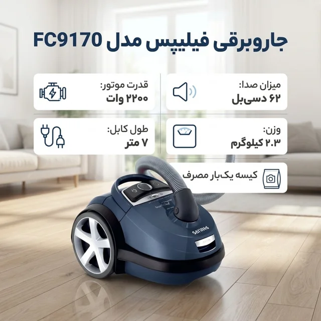 جاروبرقی فیلیپس مدل FC9170 101747182